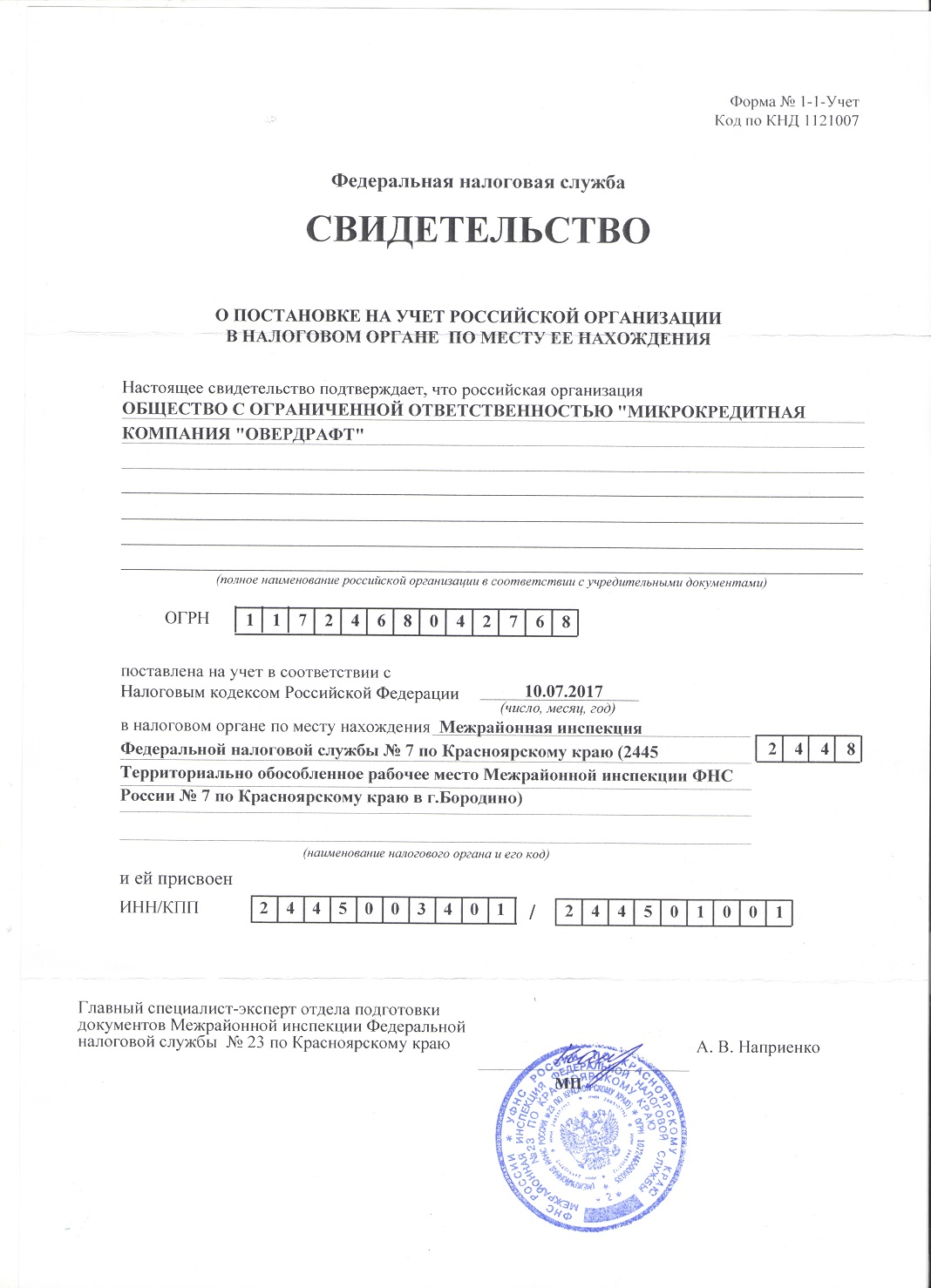 ОГРН
