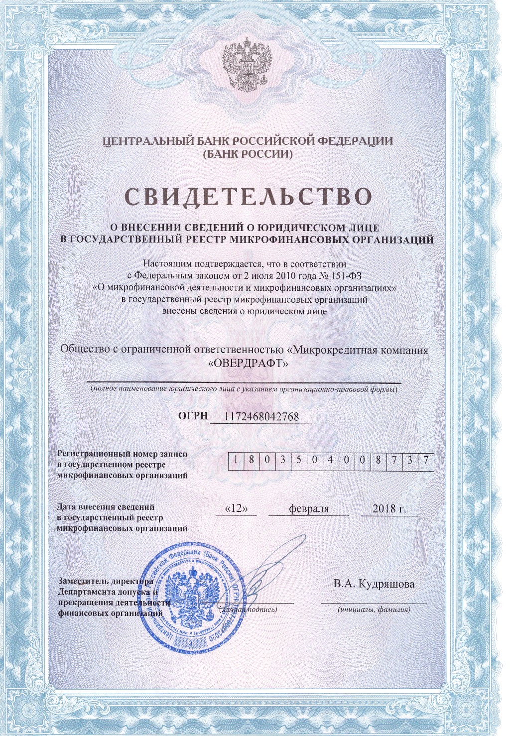 Свидетельство ЦБ РФ